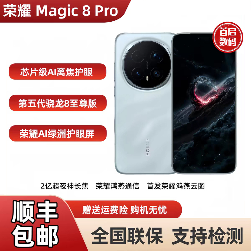 HONOR Magic8 Pro Dual-Sim 5g Ultra-Night Vision Telephoto Lens Equipped with the Fifth-Generation Snapdragon 8 Extreme Edition