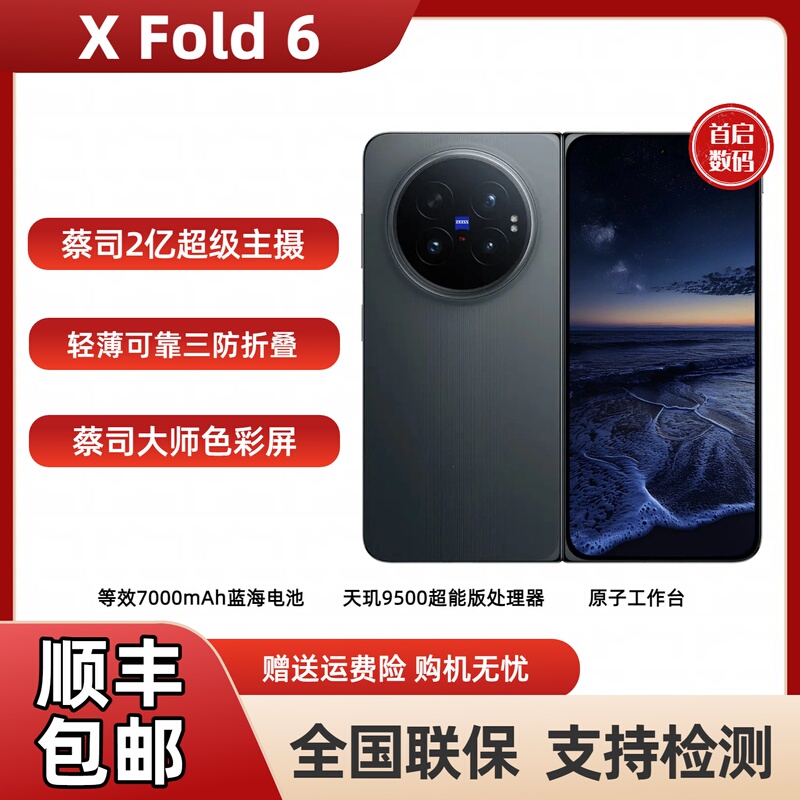 Vivo X Fold6 Flagship Foldable Screen Phone New Product Vivoxfold Series Camera Business Large Screen Vivo Vivo X Fold6 Flagship Foldable Screen Phone New Product Vivoxfold Series Camera Business Large Screen Vivo