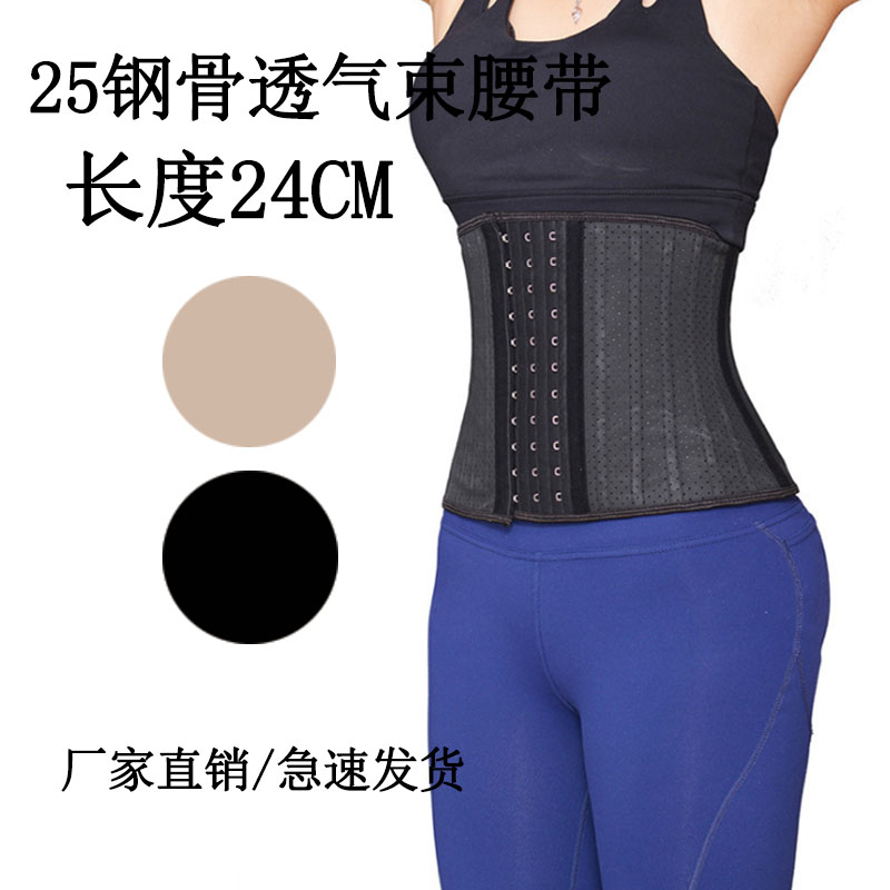 25 lưới thép thể thao lưới thoáng khí corset phụ nữ thắt lưng eo bụng phục hồi sau sinh đai nhựa tập thể dục đai giảm béo