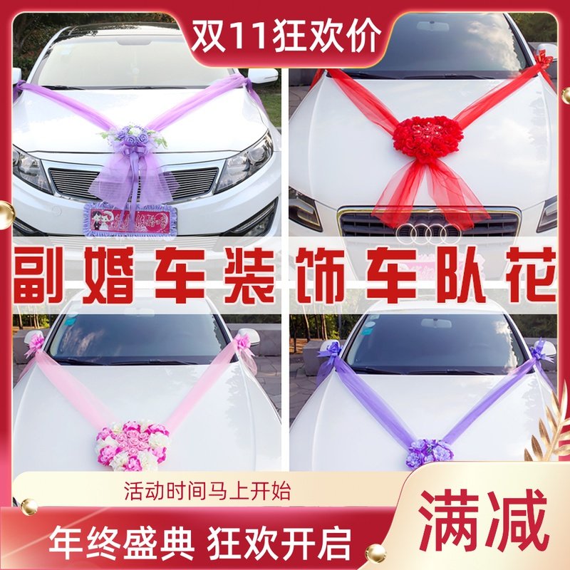 Bridal Vice Wedding Car Decoration Front Wedding Car Flower Wedding Car Team Wedding Car Decoration Simulation Flower Set Float Decoration Supplies