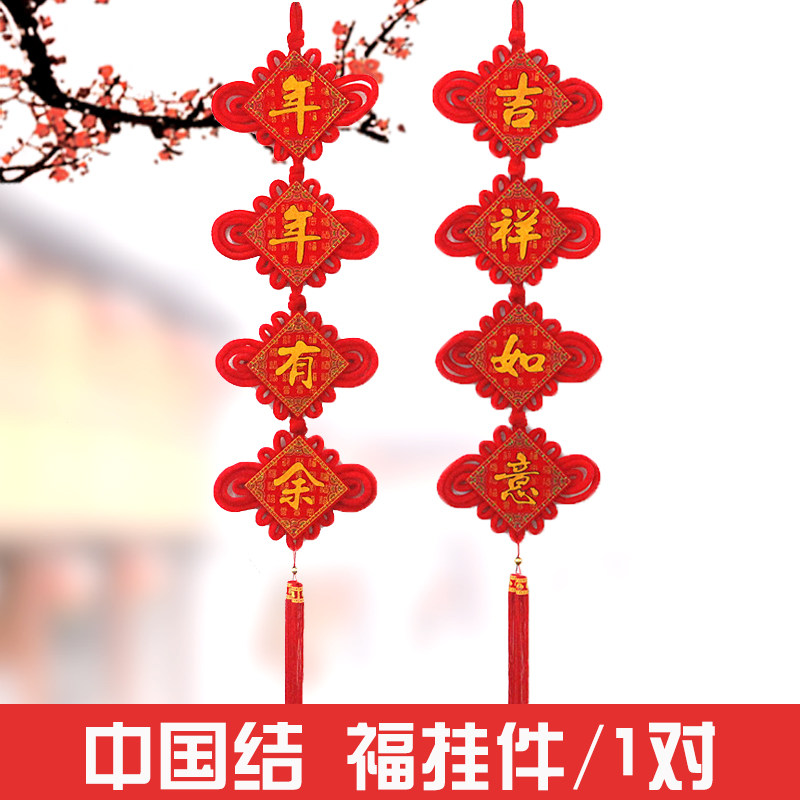 Chinese New Year decorations to arrange New Year decorations Spring Festival hanging decoration New Year Goods festive decorations Lunar New Year Pendant Chinese knot