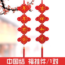 Chinese New Year decorations to arrange New Year decorations Spring Festival hanging decoration New Year Goods festive decorations Lunar New Year Pendant Chinese knot