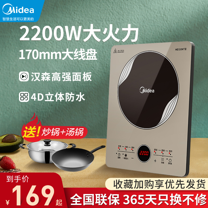 Midea induction cooker household large firepower multi-function energy-saving high-power one-piece cooking stove waterproof electric ceramic stove set