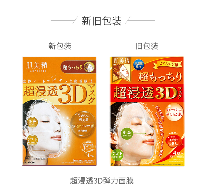 【日本直邮】日本嘉娜宝  KRACIE 肌美精3D 深层弹力 立体玻尿酸面膜 4片