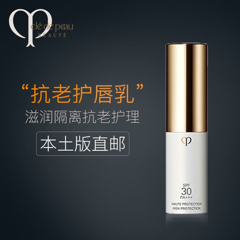 资生堂CPB肌肤之钥美白防晒护唇乳4g保湿隔离滋润抗老护唇润唇膏