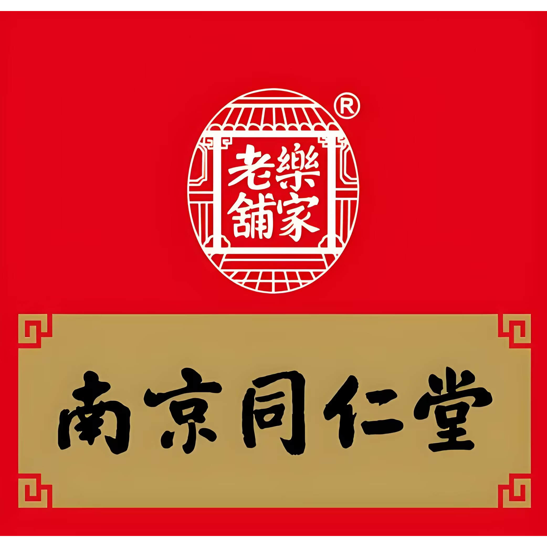 杏林草堂滋补养生馆的LOGO