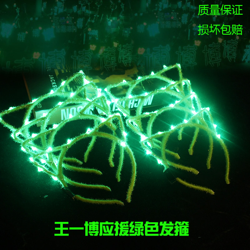 Wang Yibo concert should aid luminous green headband cat ear LED light luminous headband single and double row lamp seat decoration