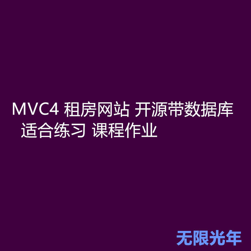 2018 MVC4 source code rental system source code ASP NET MVC architecture with database without encapsulation
