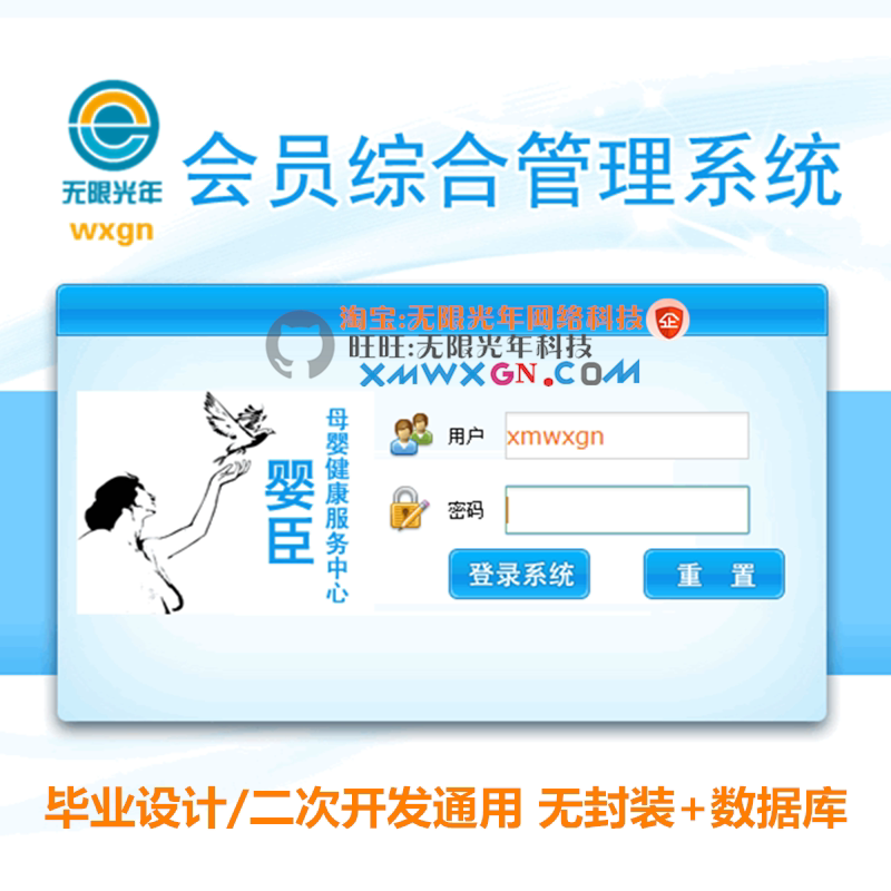 2018 Unlimited Light Year membership integrated management system ASP net source code webform three-tier structure - Taobao