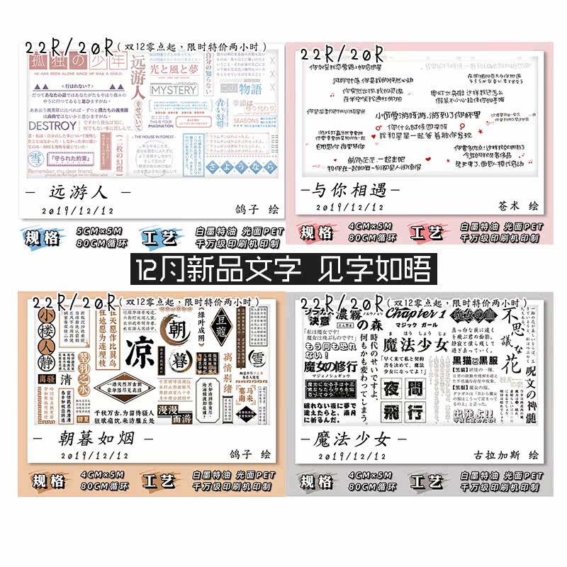 Ceenie12月新品手賬文字控貼紙長循環書法手賬pet透明diy和紙膠帶