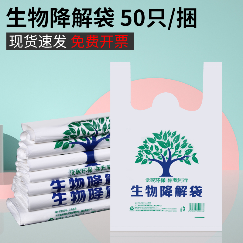 Degradable Plastic Bag Thickened Outfeed Food Convenience Bag Portable Disposable Supermarket Shopping Bag Customised Commercial