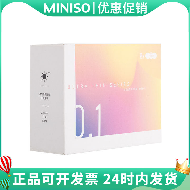 MINISO name Genesis sanitary cotton ultra-thin No sense 0 1 Series 240MM sanitary cotton 8 sheets Daily sanitary cotton