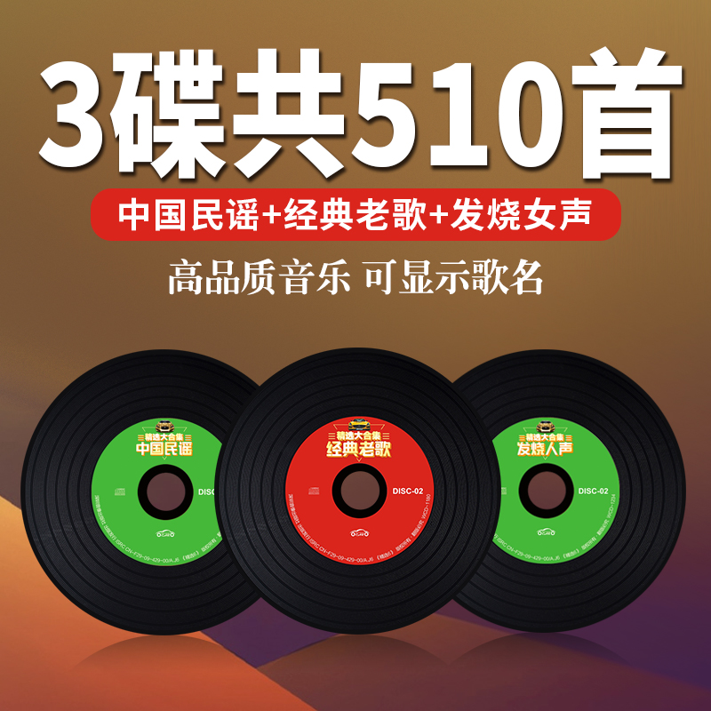 Car CD disc classic old song fever female voice pop folk song collection song No Distortion music car disc