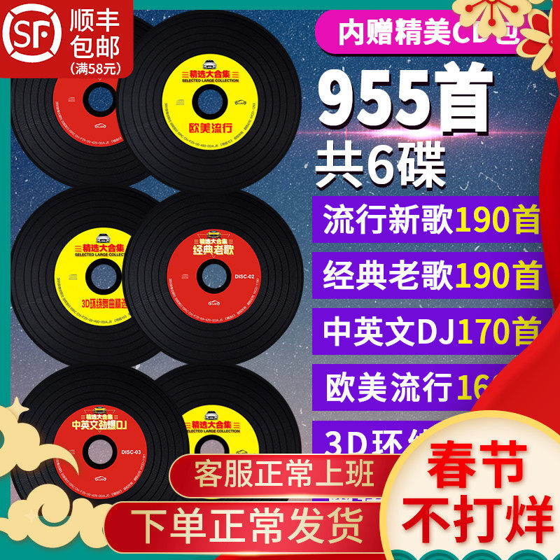 Car CD Disc Pop New Song Classic Old Song Hot DJ Popular English Collection Song Car Disc
