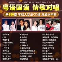 Car CD disc love song pop classic song male and female duet Non-destructive music mp3 large capacity car CD