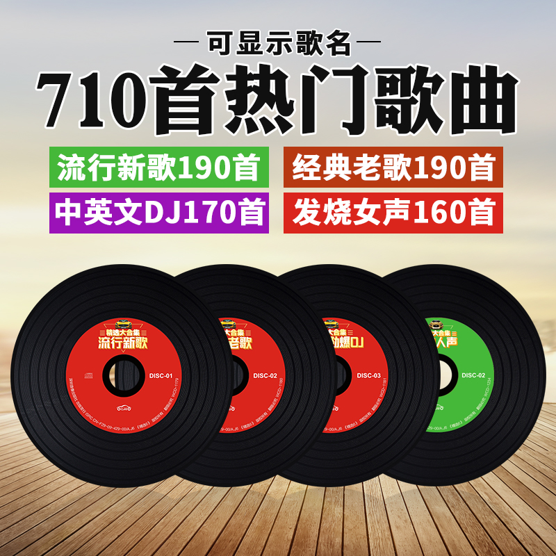 Car CD disc pop New Song classic old song hot DJ fever female voice collection Song Car disc