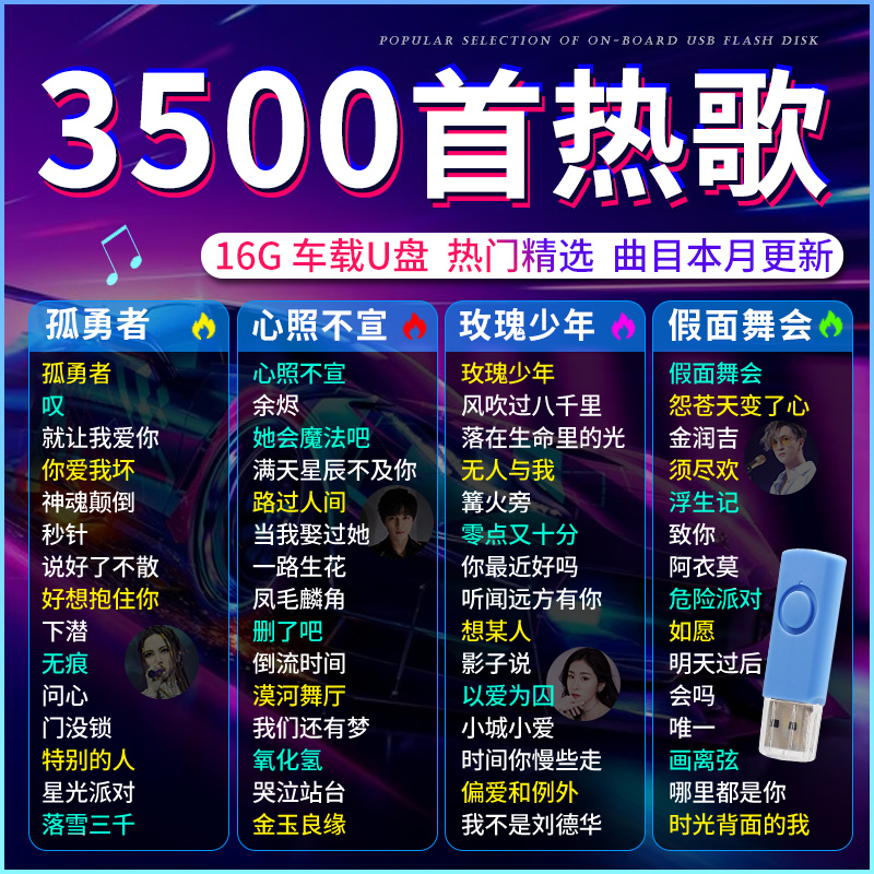 Car-borne music U pan popular new song dj dance tunic non-cd disc 16G car song USB with body