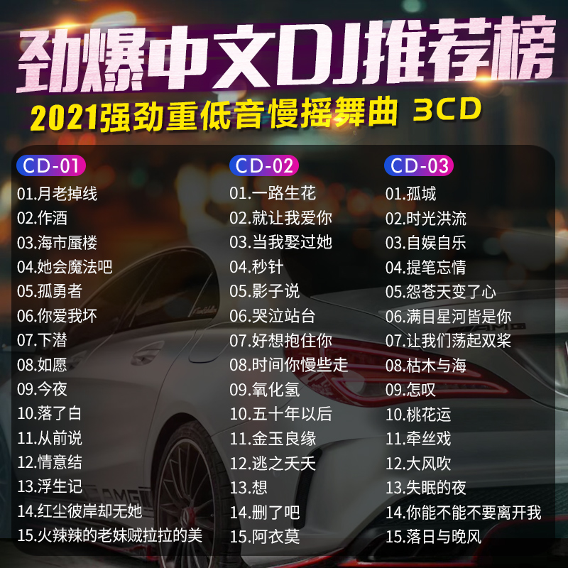 Car Borne Cd Disc Dj Dance Tunic Heavy Bass Pop Song No Distortion Sound Quality Platinum Record Car Music CDs