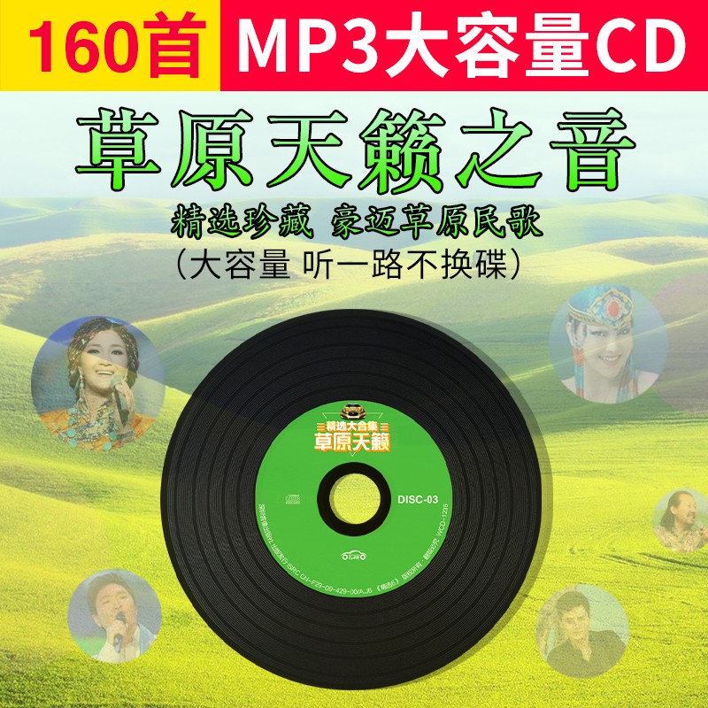 Prairie song cd Car CD disc Drop central Dromategel Yunfei Folk song love song Distortion-free car CD