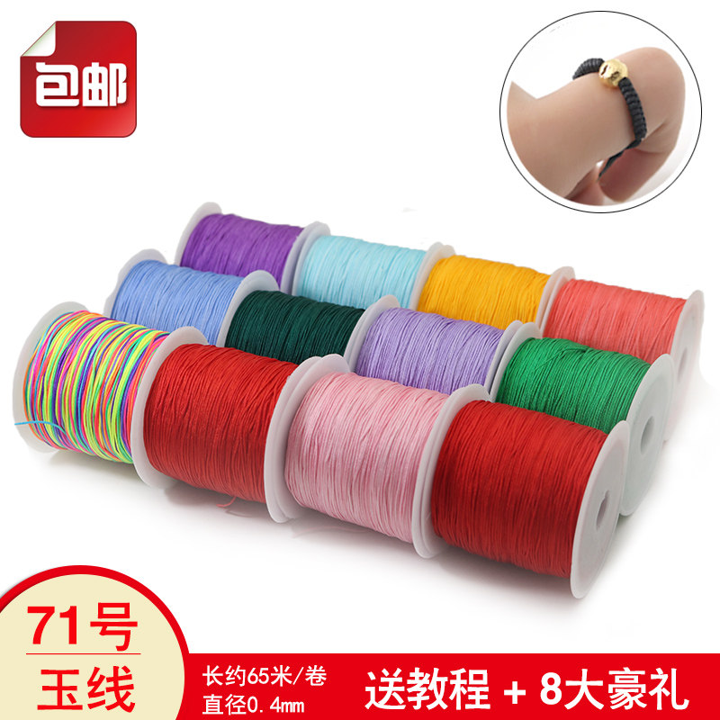 No. 71 jade thread ring thread jewelry thread ultra-fine beads hand-woven natal year red rope jewelry accessories materials