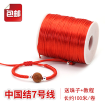 Chinese knot rope No. 7 braided wire red rope bracelet braided rope diy hand-woven necklace anklet pendant lanyard