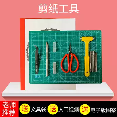 Paper-cutting tool set Handmade paper carving knife special paper scissors Chinese style beginner students professional full set of materials