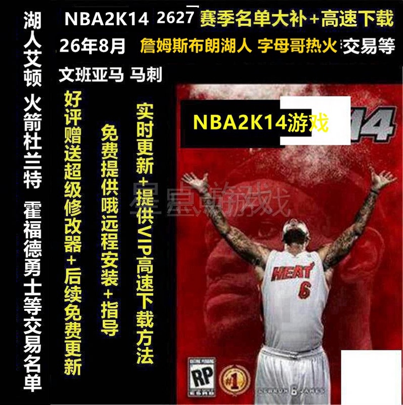 Nba2K14 Computer Game Update: Integrated Pc Chinese Version with New October Rosters, 60 Rookie Players for the 2026-27 Season