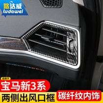 Luda Weibao Ma new 3 Series air outlet 325li320li interior modification g20g28 air conditioning tuyere decorative frame