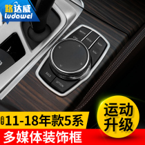 Road Davibao Ma New 5 series of retrofit mid-control multimedia button post 525li528li530li protection protection box