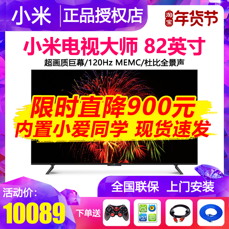 Xiaomi TV Master 82 "L82M6-4K Ultra HD 4K Giant Screen Smart Network Flat Panel TV 86