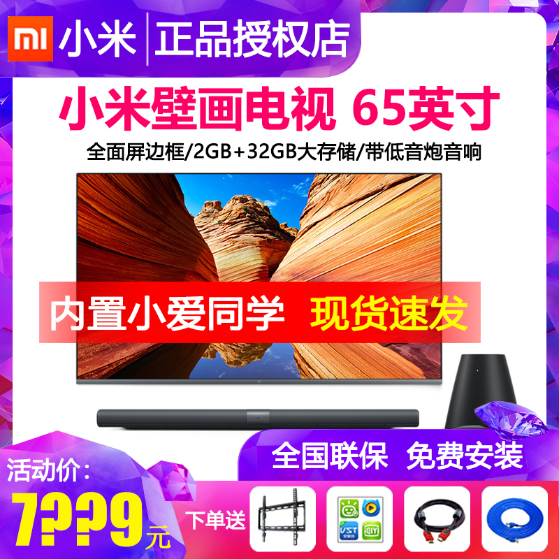Xiaomi Mural 65 "BH Ultra Thin Smart Network Ultra High Definition 4K Flat Panel LCD TV 75 Two Pieces
