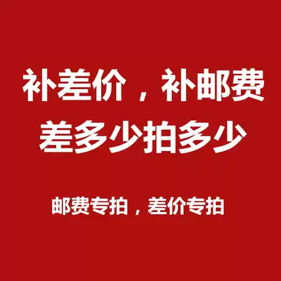 1 yuan price difference Super link freight Super link postal special auction difference special auction