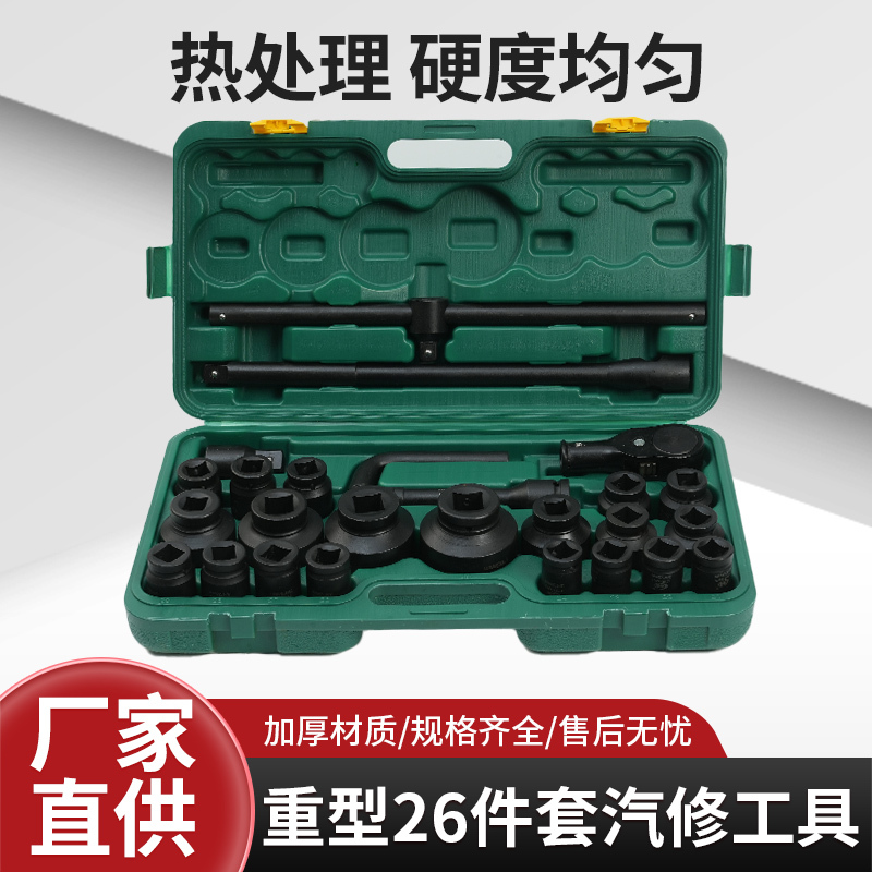 3/4 Heavy-Duty 26-Piece Socket Set Small Impact Wrench Socket Hexagonal and Twelve-Point Socket Wrench Auto Repair Tools