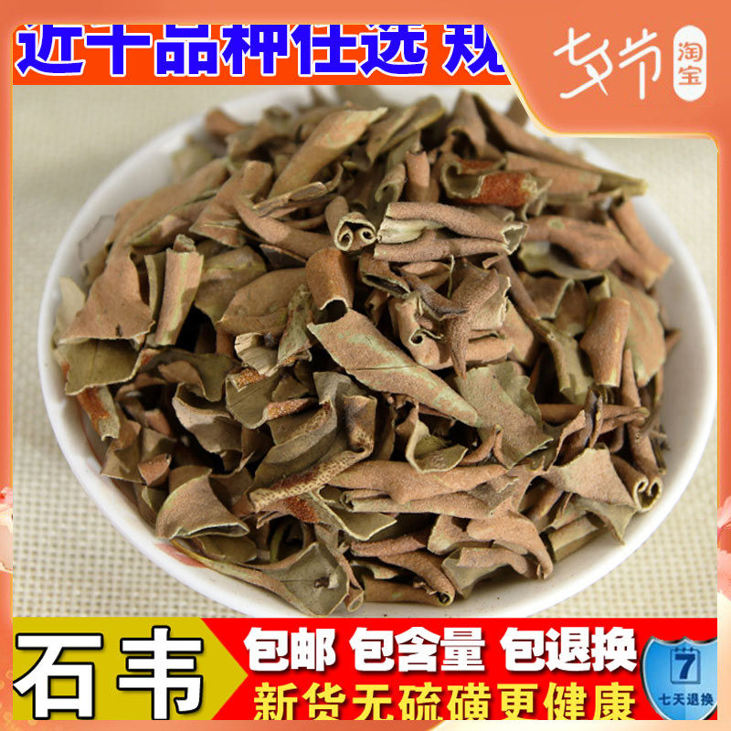Selection of Chinese herbal medicine Shiwei stone leather stone reed Venus grass stone Lanshi sword stone back Lyu 500 gr