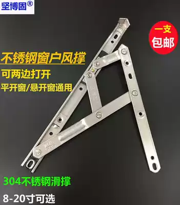 Aluminum alloy plastic steel casement window hinge four connecting rod 304 stainless steel wind support row support bracket telescopic rod sliding support window support
