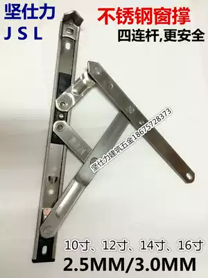 Aluminum alloy casement window hinge wind support four connecting rods Stainless steel hinge bracket rod Plastic steel casement window sliding support window support
