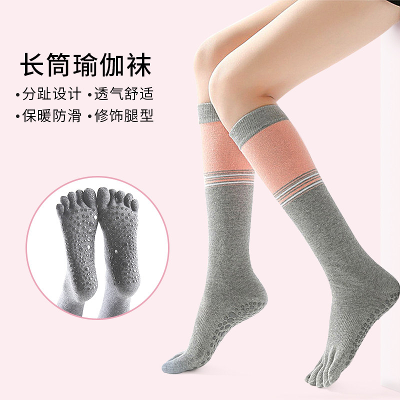 Yoga Socks Long Cylinder Prati Beginners Lady Anti-Slip Warm Professional Sports Dance Leg Five Finger Socks Jacket