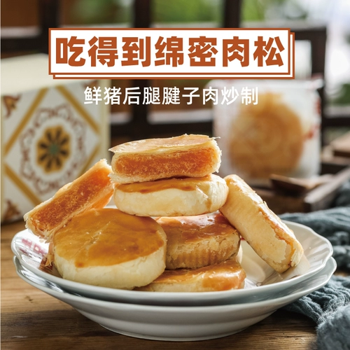 阿吉仔 Jizhi универмаг -магазин Мясо Meat Matson Authentic Sciamen Specialty Trantive Travity Cake Cake