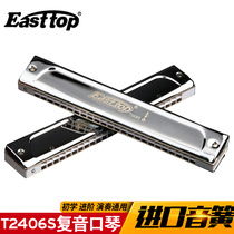 Oriental tripod T2406S comeback harmonica 24 holes C to tune ABDEFG for adults beginnics quasi-professional playing grade instruments
