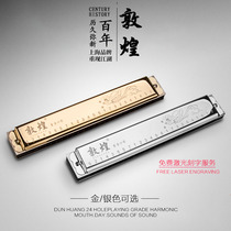 Shanghai Card Dunhuang Harmonica Harmonica Adult Professional Playing Class Full Set Cometone 12 Tune 24 Holes Accent C Tune Into the Rhythm Instrument