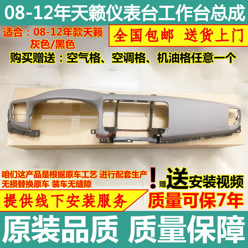 Suitable for 08-12 Teana Instrument Panel Assembly, Old Model Teana Upper Instrument Panel, Center Console, Upper Cover Suitable for 08-12 Teana Instrument Panel Assembly, Old Model Teana Upper Instrument Panel, Center Console, Upper Cover
