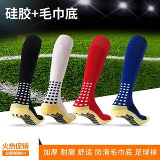 Professional adult men's thick soccer socks stockings wear-resistant non-slip socks towel bottom over knee sports socks practical god socks