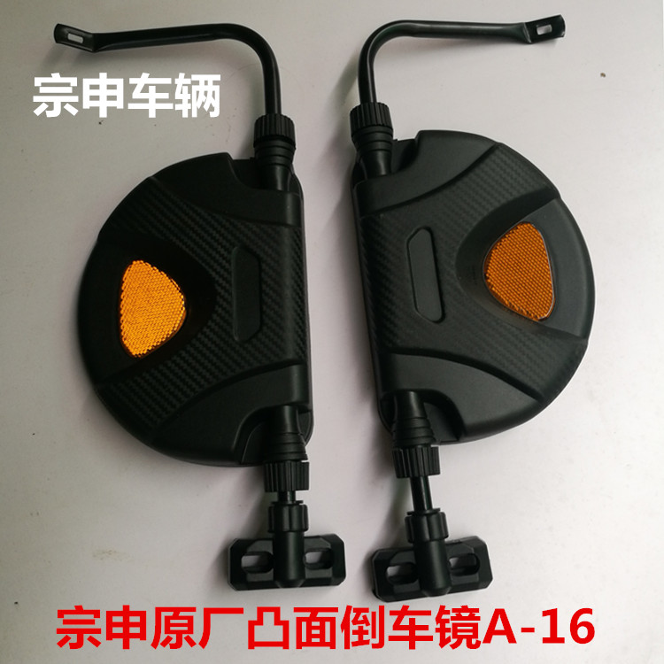 Zongshen Junka electric tricycle boxcar rearview mirror A-12A-16A-15A-17 rearview mirror mirror