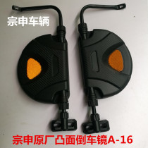 Zongshen Junka electric tricycle boxcar reversing mirror A-12A-16A-15A-17 rearview mirror mirror