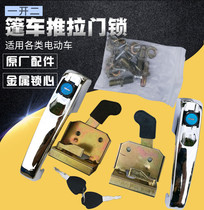 Electric tricycle four-wheeler closed car full box caravan car lock engineering car lock door lock lock lock assembly door handle