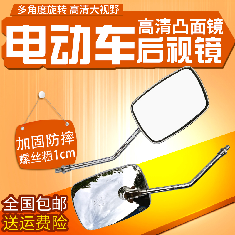 Futian pedicab rearview mirror Zen tricycle locomotive reflecting mirror Everest electric tricycle rear mirror