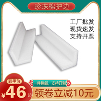 epe pearl cotton edge protection express buffer right angle corner protection logistics packaging cotton anti-fall and shockproof foam corner customization