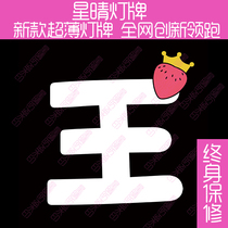  Wang Jiaer ultra-thin light brand LED SMD light brand removable battery box Xingqing light brand ultra-thin easy to fold bright ace