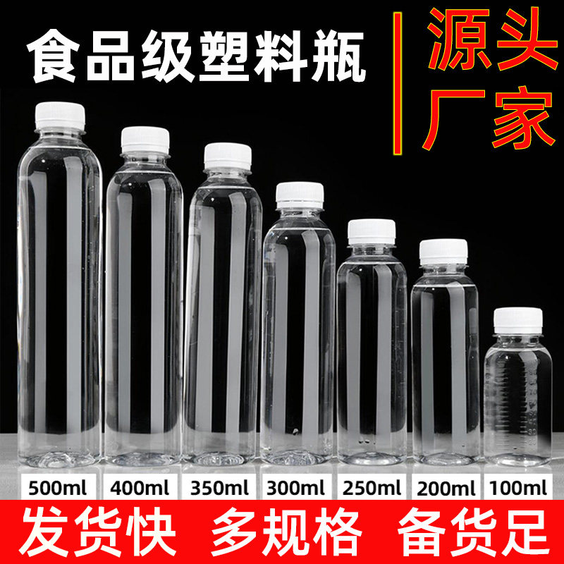 350ml transparent plastic bottle empty bottle food grade pet juice milk tea drink bottle with lid dozens of clothes