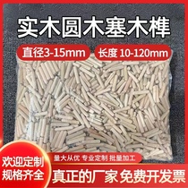 斜纹圆木塞木针木榫木梢木 4 5 6 7 8 9 10 12 14 15家具连接件